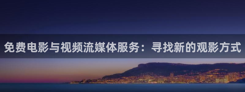 老湿影院十分钟体验