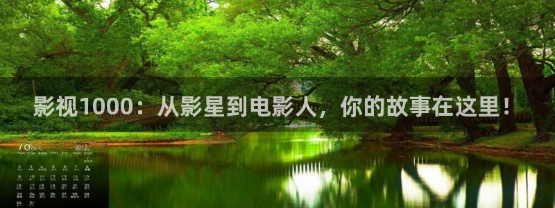 老湿影院十八：影视1000：从影星到电影人，你的故事在这里！